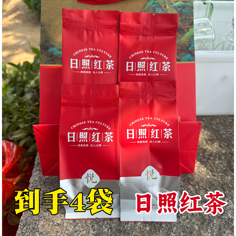 【福利】25年日照红茶 味道浓郁 香气高扬 耐冲泡