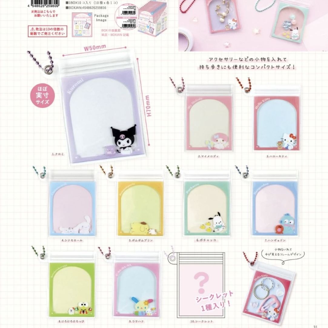 鱼仔【Sanrio收纳袋合集】日谷pvc美乐蒂 全员拉链袋果冻盲抽盲盒