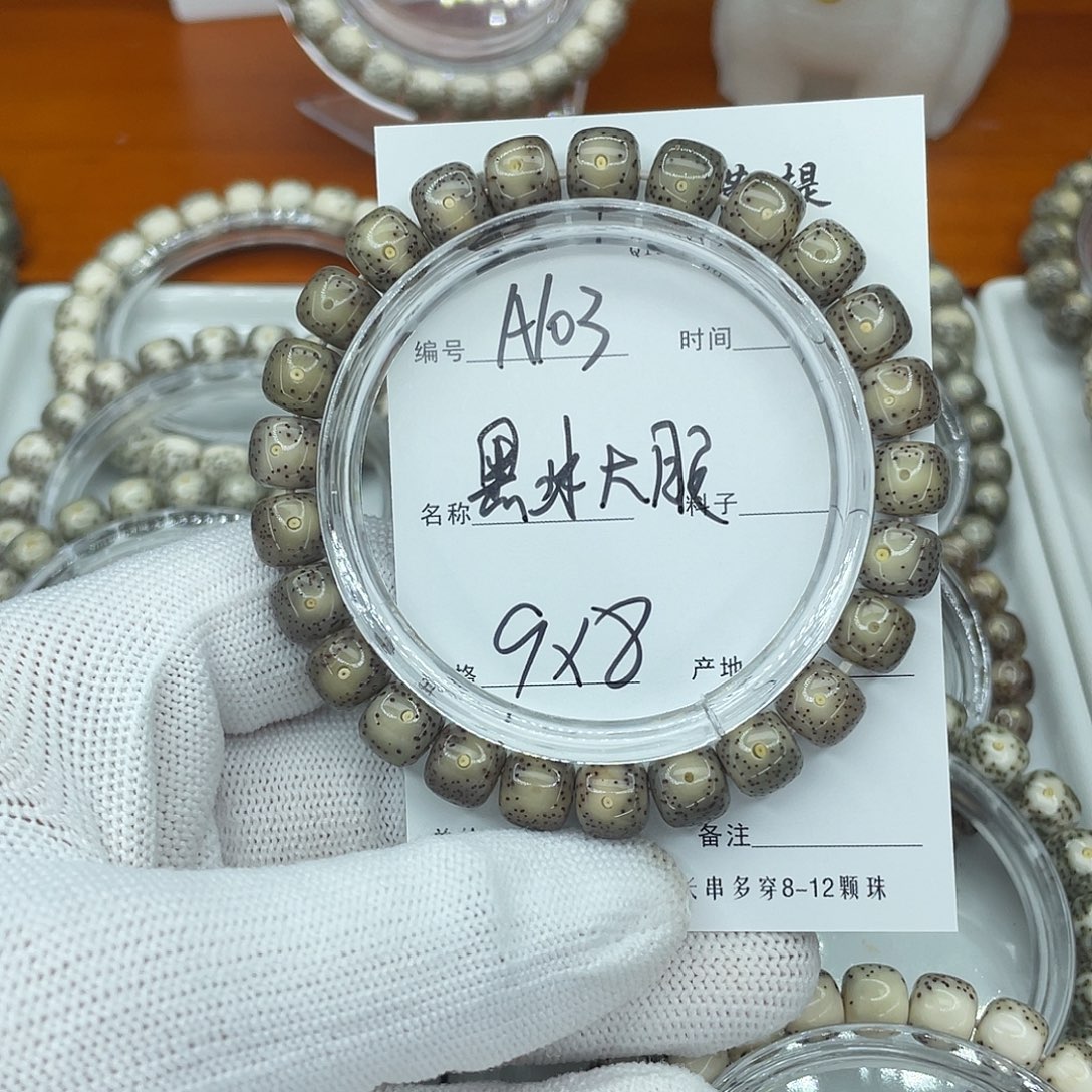 星月菩提吊坠A103黑冰大眼