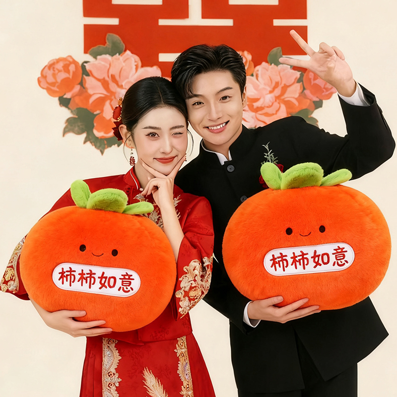 婚礼抛洒可爱卡通水果造型毛绒玩具柿柿如意玩偶抱枕柿子红色