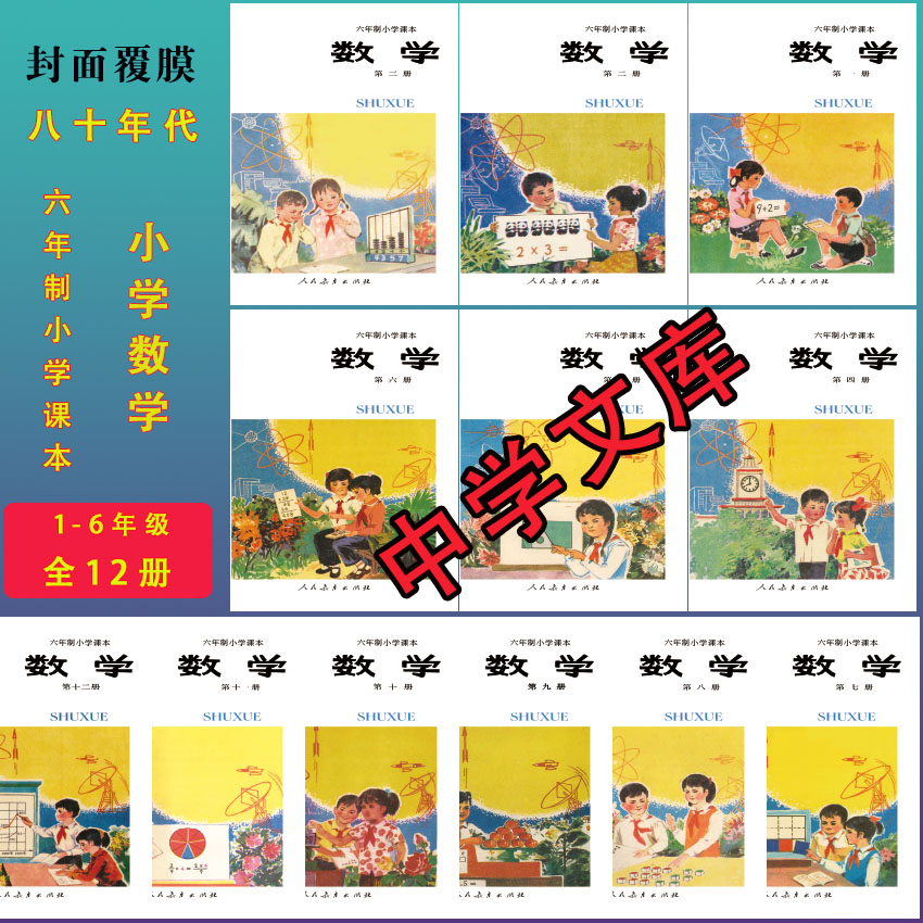 老版书籍80后八十年代小学数学课本教科书 怀旧收藏年代记忆，易懂