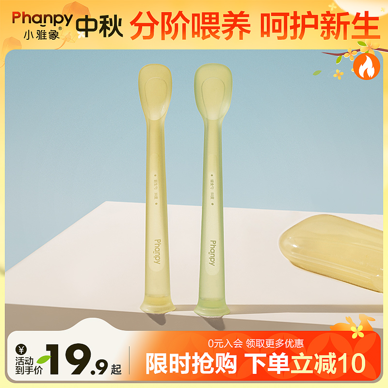 phanpy/小雅象【不含BPA】新生婴儿喂水勺子宝宝硅胶辅食软勺2只