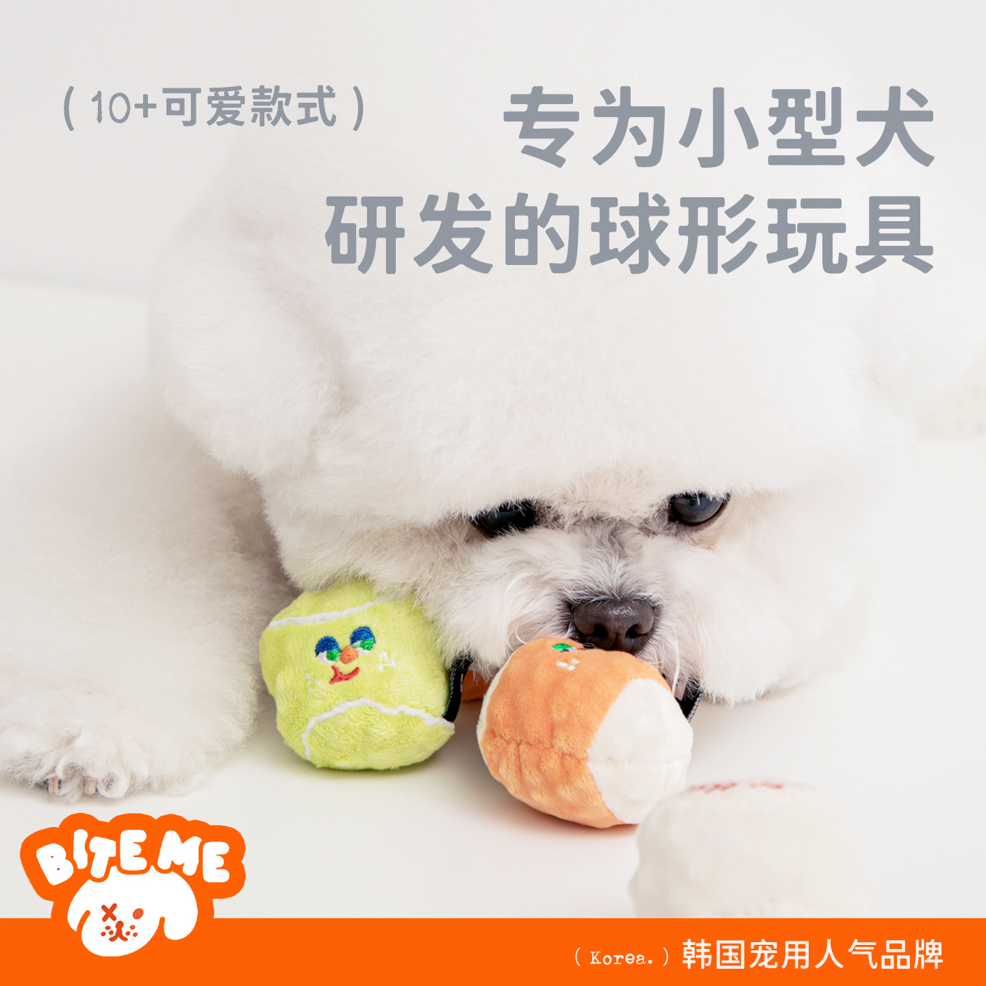 韩国Bite Me狗狗弹力球发声玩具互动自嗨专为小型狗设计正品玩具