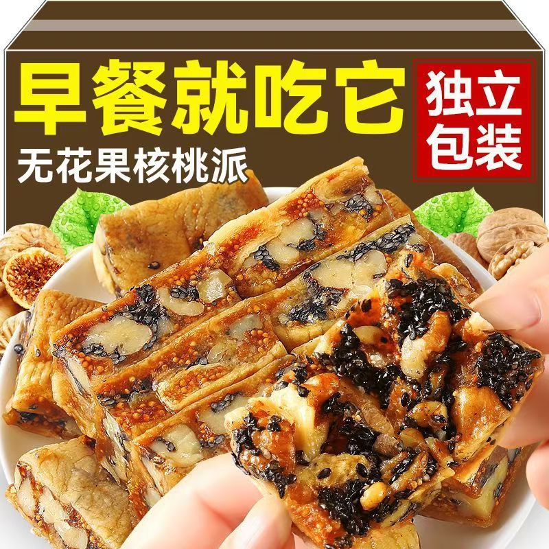 新货无花果干夹黑芝麻独立包装无花果核桃派休闲零食特产果腹点心