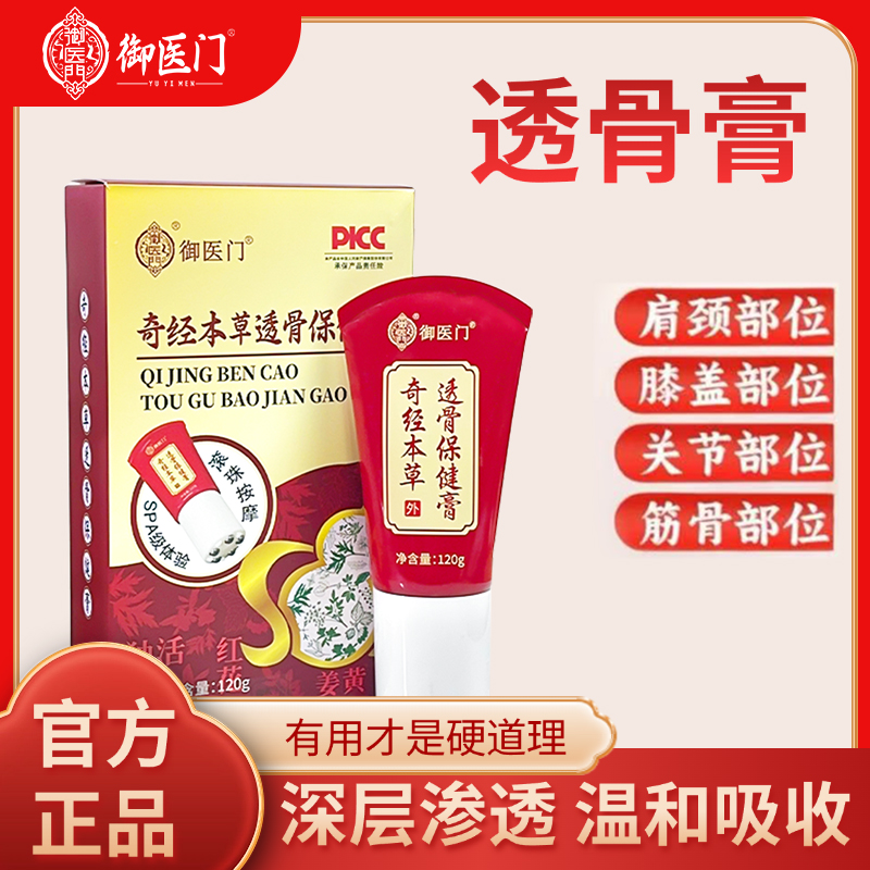 御医门【苗院长】草本透骨舒缓膏涂抹肩颈腰四季原装通用外用颈肩