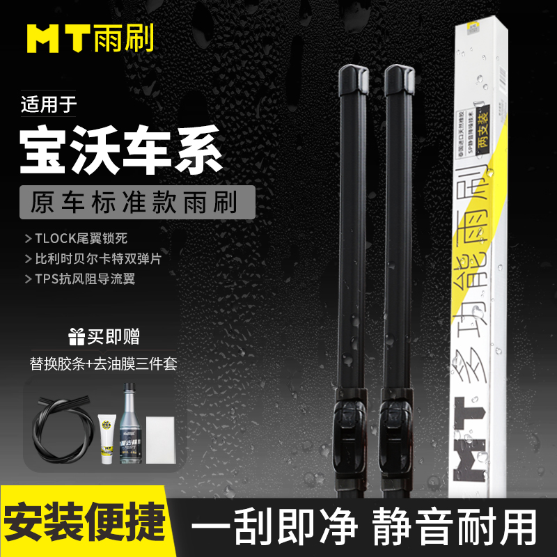 【宝沃】BX3/BX5/BX7 TS/BXi7/高品质无骨雨刮器高端耐用雨刷