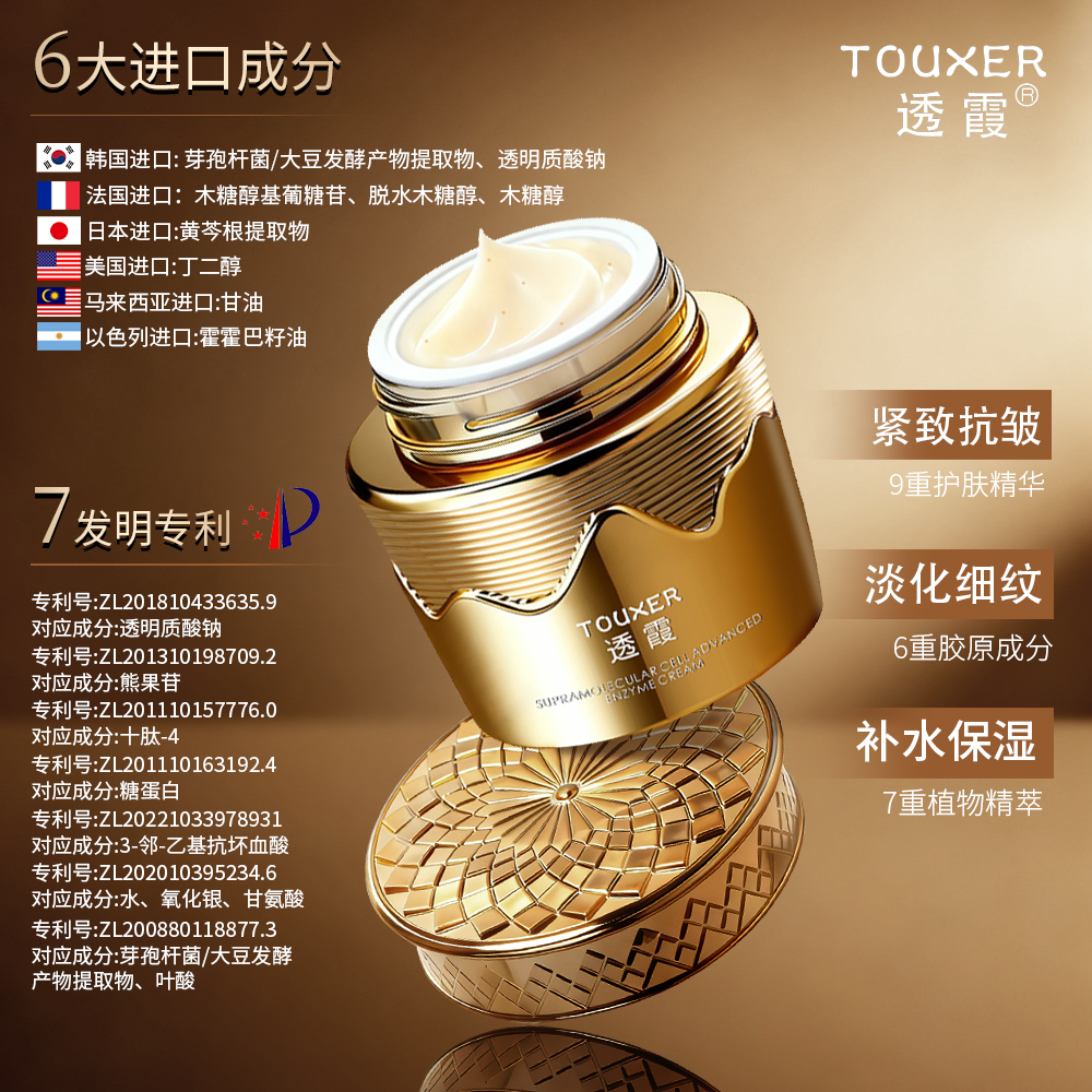 【高端酶疗项目】专研项目·超分子·细胞高端酶乳霜