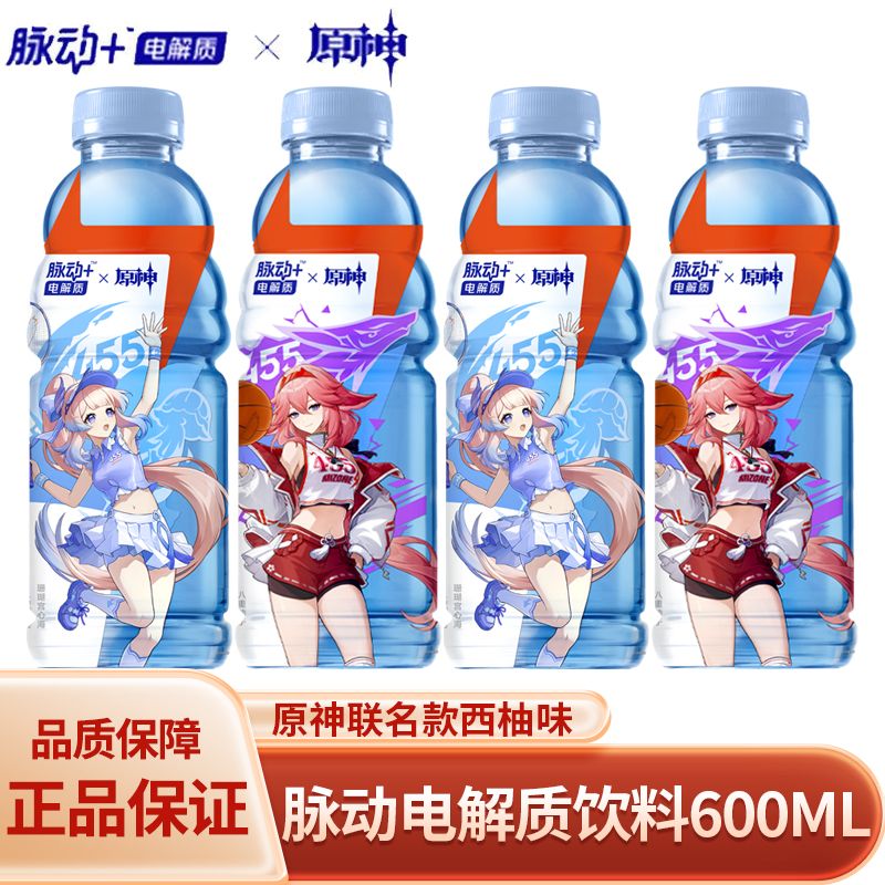脉动X原神联名款电解质饮料600ml瓶装整箱西柚味珊瑚宫心海