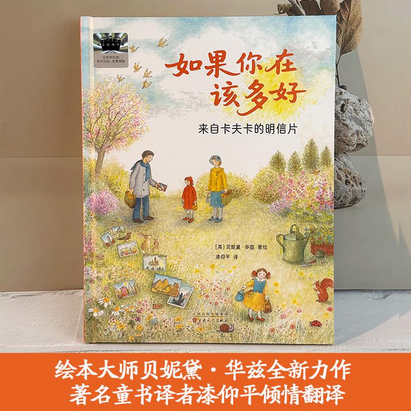 正版包邮 如果你在该多好 (英) 贝妮黛·华兹著绘 9787530691588 