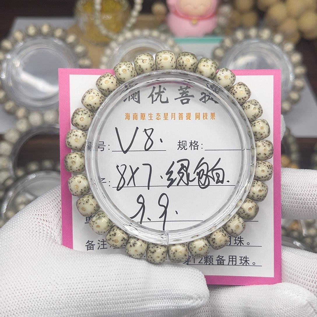 手串星月菩提8绿包白