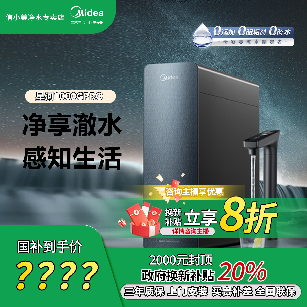 【官方正品】美的净水器星河1000GPRO 5年长效陶氏RO厨下式净饮水机