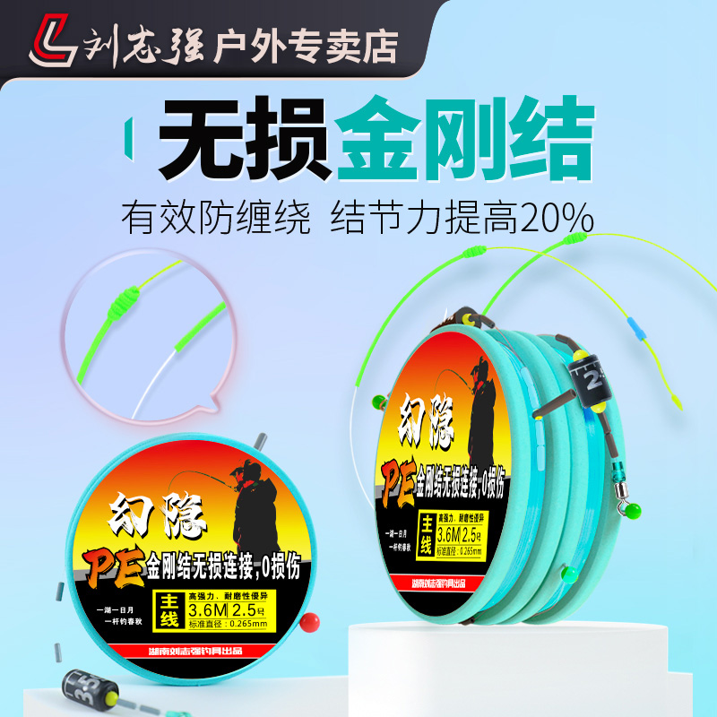 刘志强幻隐金刚结线组高端成品PE主线拉力强劲耐磨主线成品线组