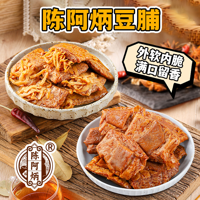 Chen A Bing/陈阿炳豆脯弹嫩有嚼劲笋丝烤肉豆脯开袋即食休闲零食