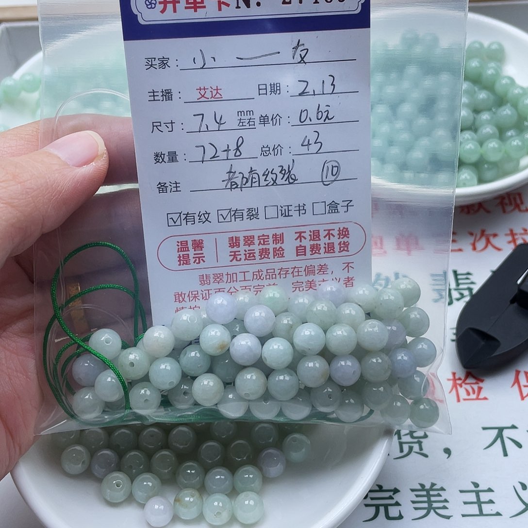 翡翠手串未镶嵌小*友