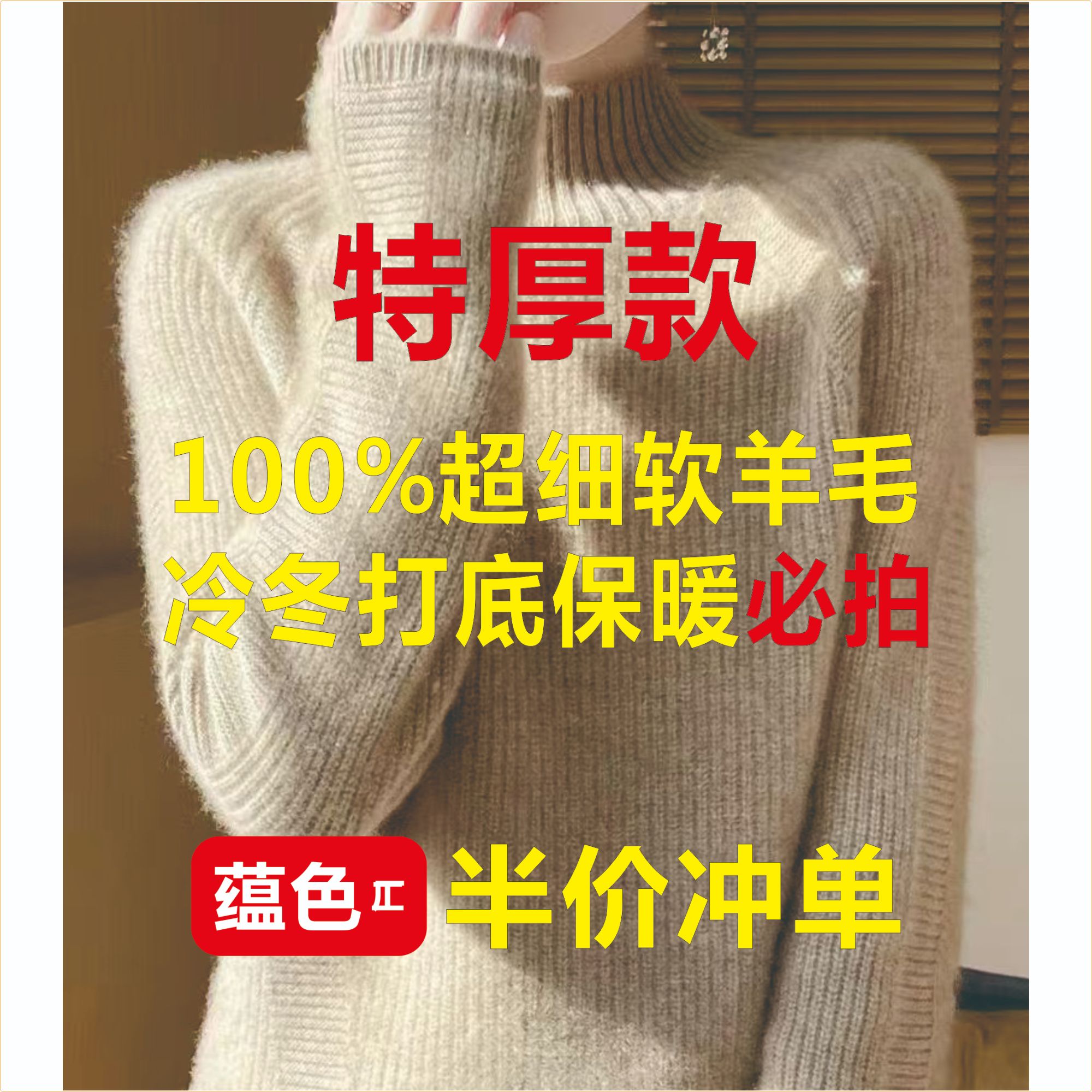 特厚100%美丽诺羊毛5针3股元宝针秋冬加厚保暖打底上衣D275