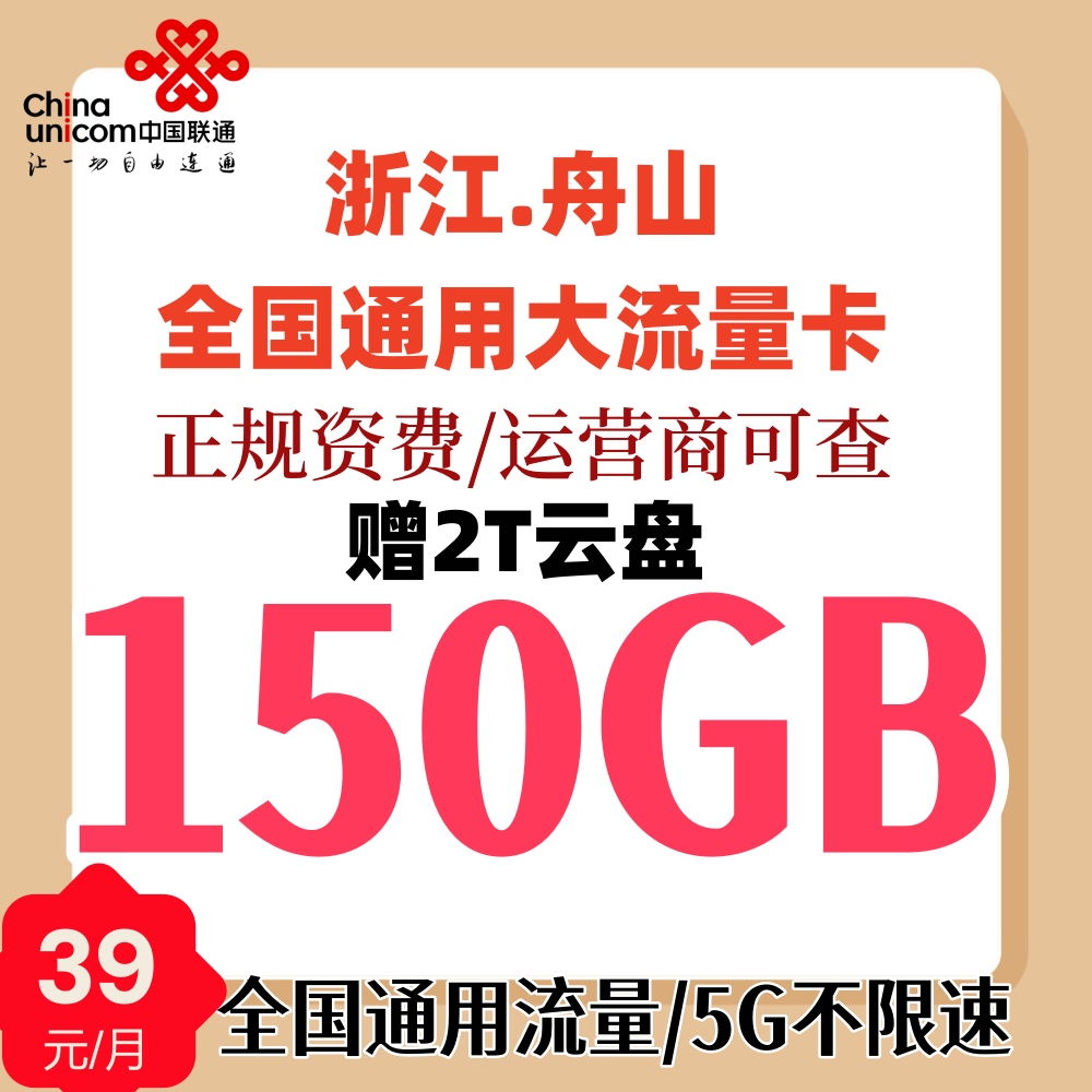 《浙江舟山靓号》老号段豹子号联通靓号.