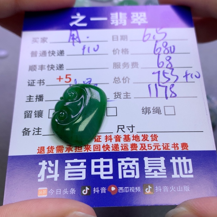 翡翠未镶嵌颈饰用****5翡翠