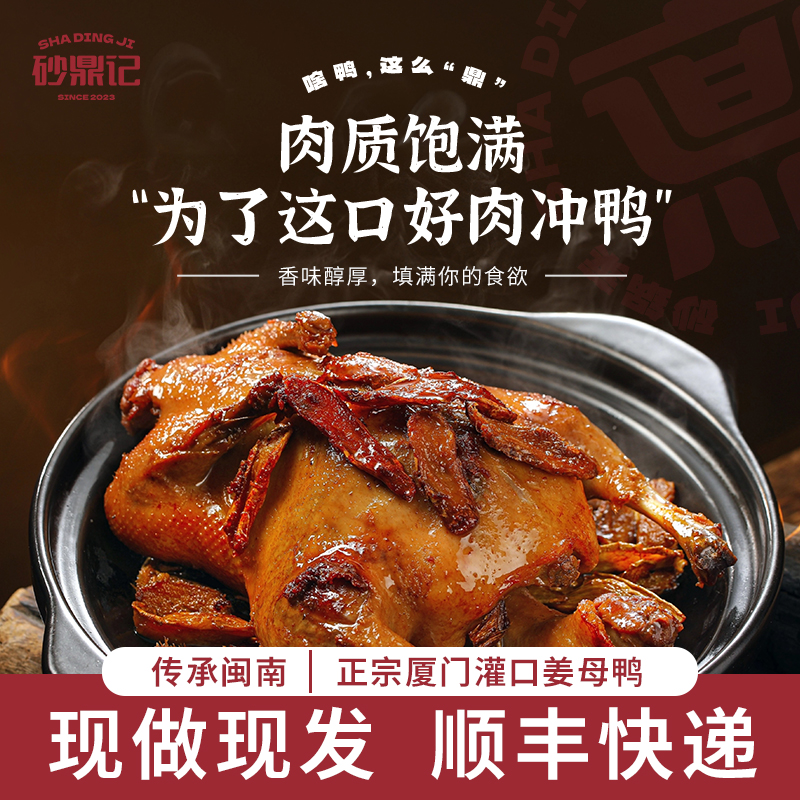 砂鼎记姜母鸭礼盒装*3送礼佳品闽南特色新鲜现做真空锁鲜顺丰包邮