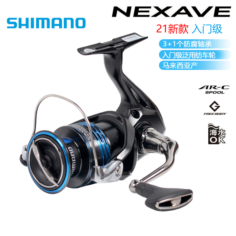 SHIMANO/禧玛诺奈斯夫NEXAVE纺车轮纺车轮微物轮收线高速纺车轮