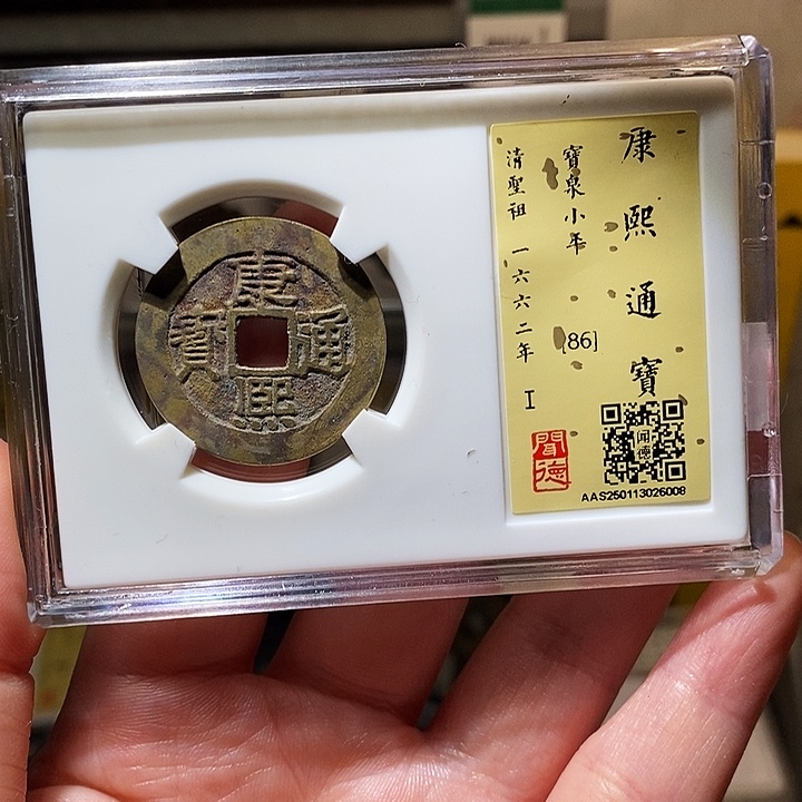铜瀚海文物A康熙通宝6008水坑