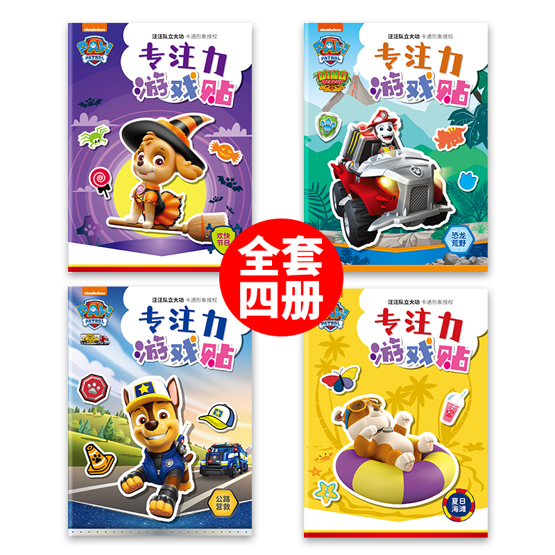 4本汪汪队游戏贴纸