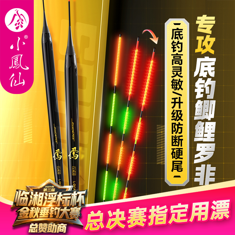 小凤仙罗非电子夜光浮漂316高灵敏OLED咬钩变色短脚长身底钓鱼漂