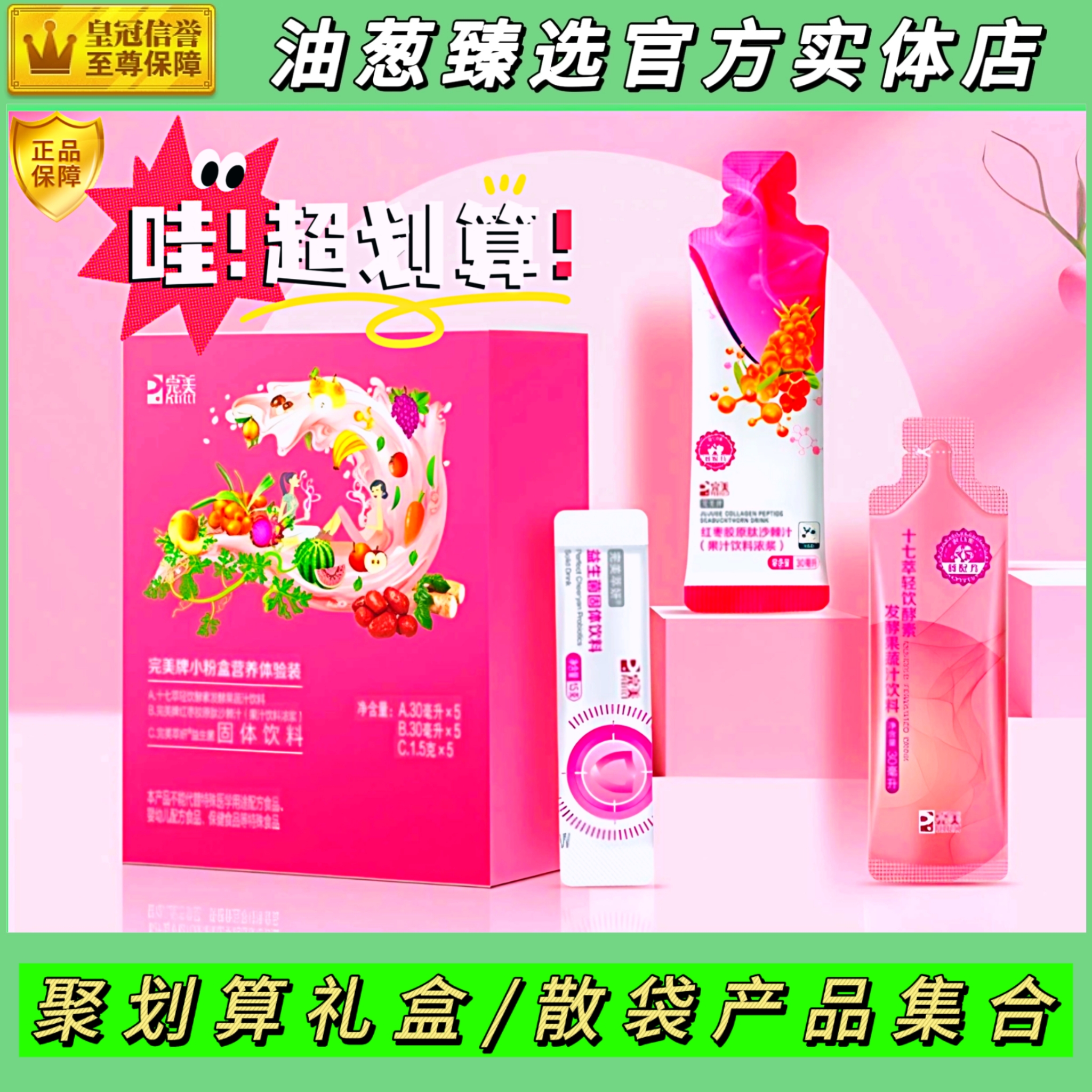 【官方正品.完美的】拆礼盒5天体验散装袋固体饮料聚划算