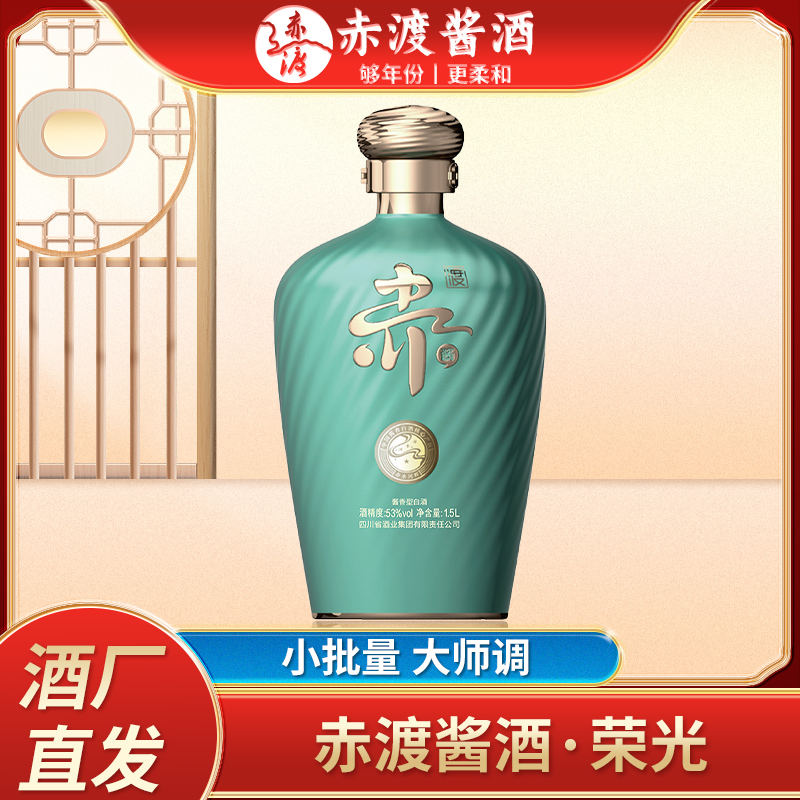 赤渡酱酒荣光 53度酱香型白酒大曲坤沙年份酱酒53度