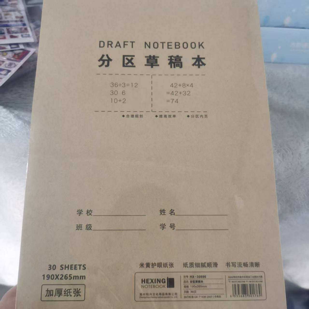 分区草稿纸上翻米黄护眼加厚纸张书写清晰学生书写用纸