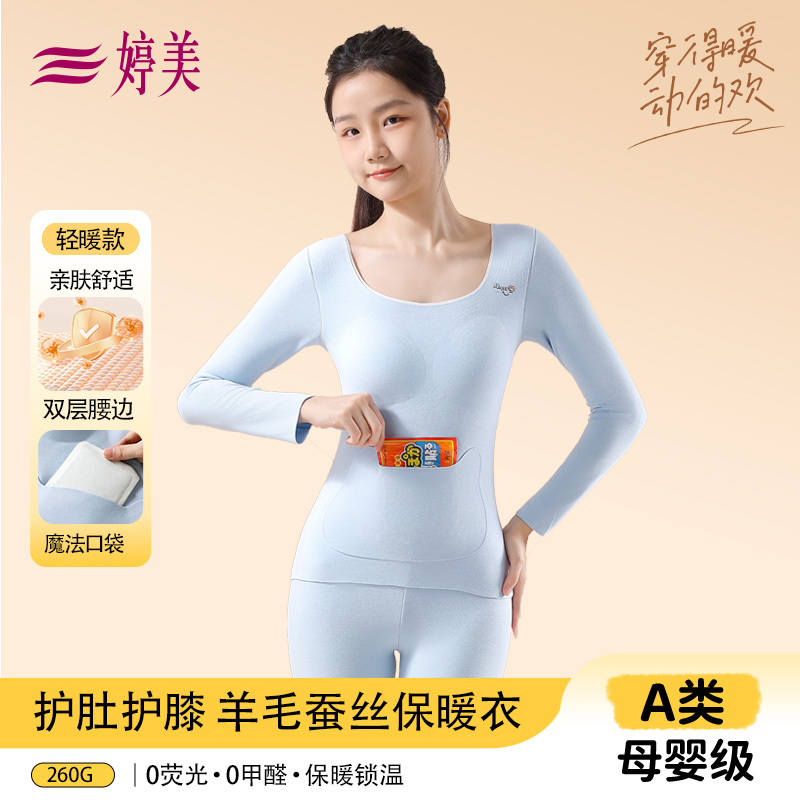 婷美羊毛桑蚕丝青少年保暖长袖上衣文胸一体式秋衣女款内搭打底衣