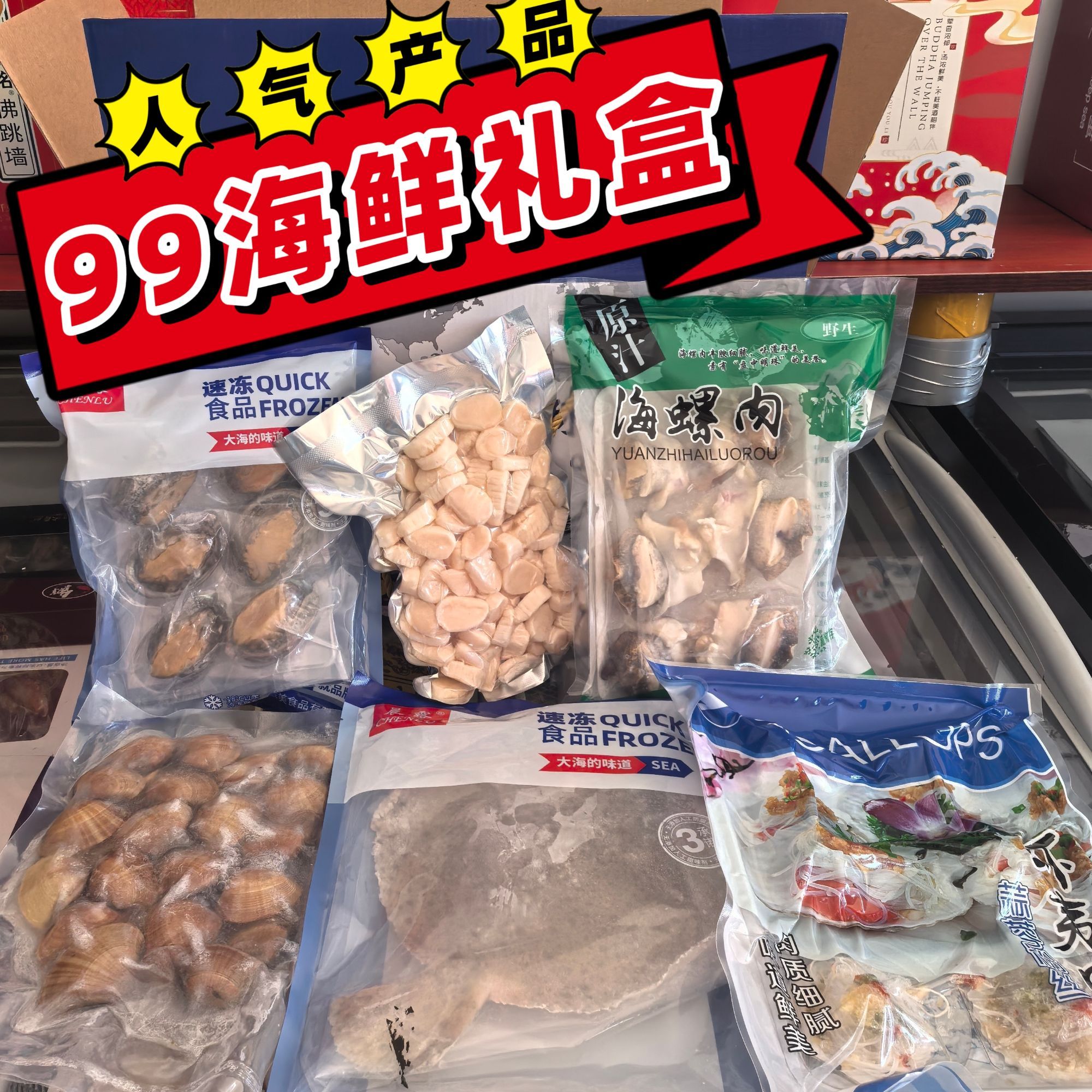 海鲜大礼包有多宝有鲍鱼还有马贝柱扇贝海螺肉黄蚬子六福连门