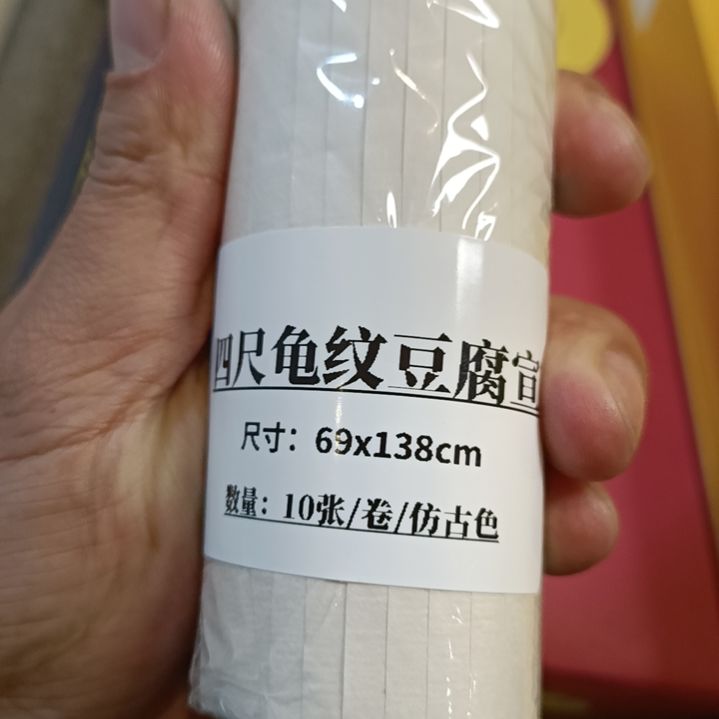 纯手工四尺仿古豆腐宣10张6-分熟