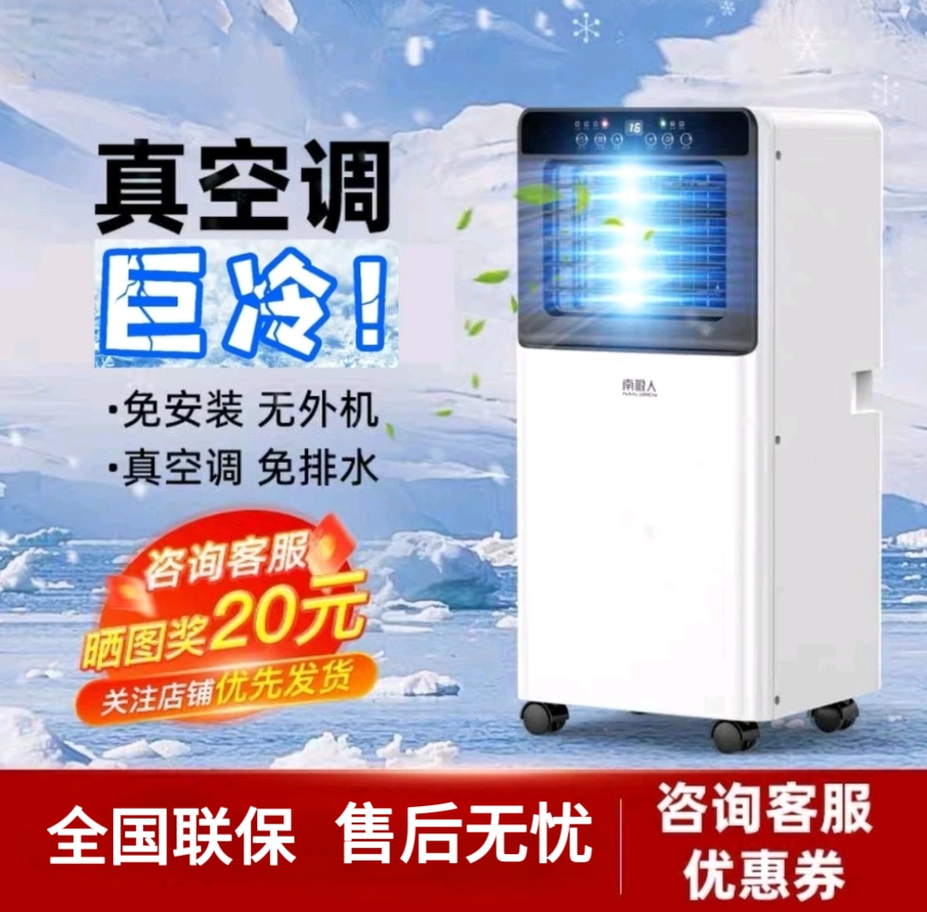 【特大号】南极人移动空调压缩机制冷一体机可移动空调省电免安装