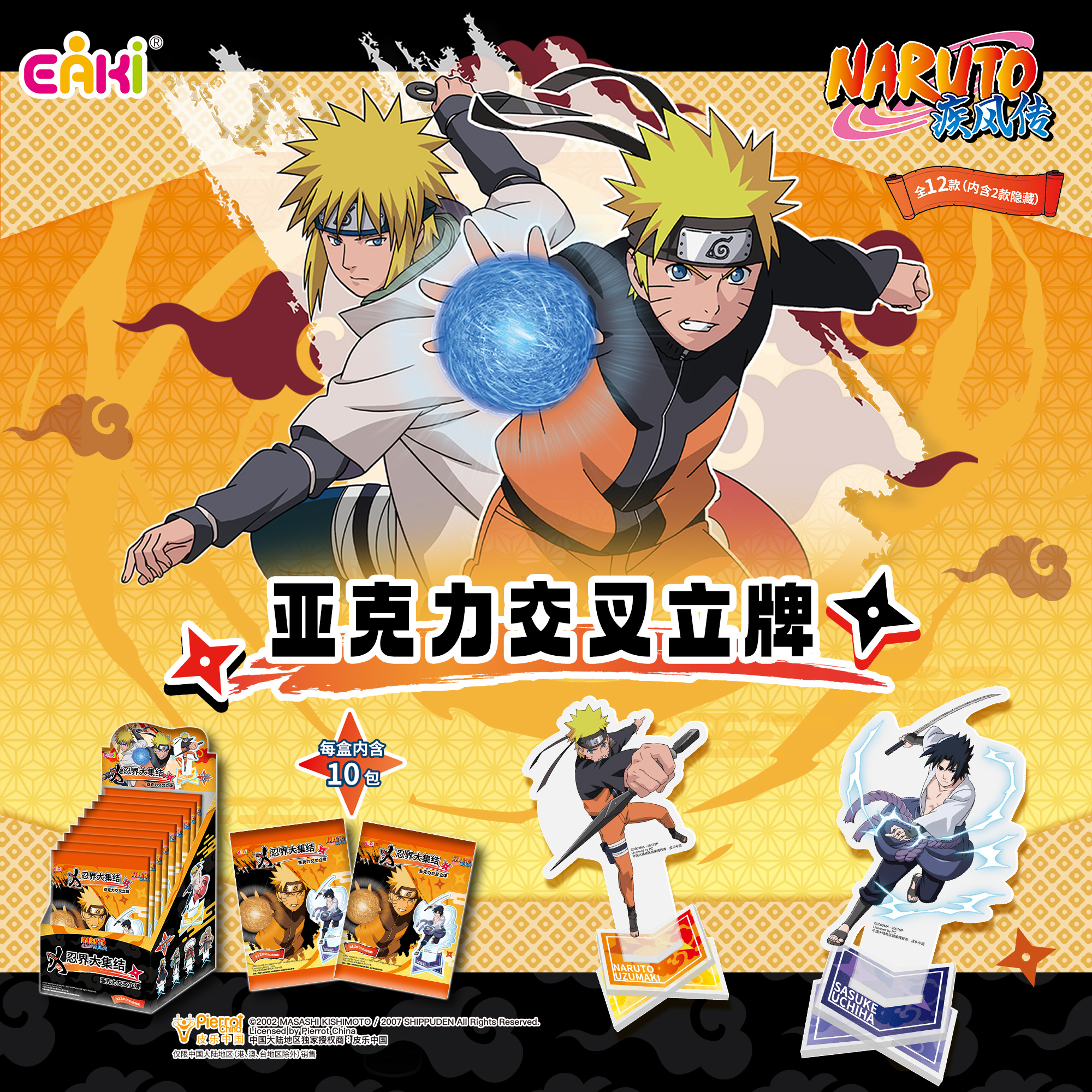 【拆盒】亿奇火影忍者亚克力交叉立牌盲盒【盲盒产品拆封不支持退换】