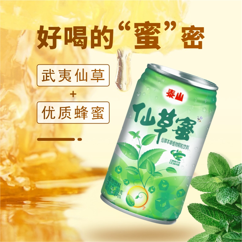 【泰山仙草蜜】330g*6罐闽南风味清凉解渴福建特产烧仙草颗粒饮料