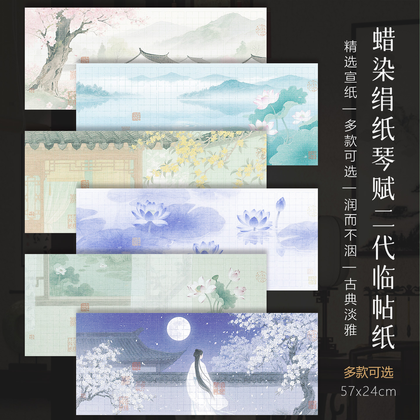 景阳阁蜡染绢纸琴赋二代临帖纸毛笔字书法作品1.5cm方格微喷宣纸