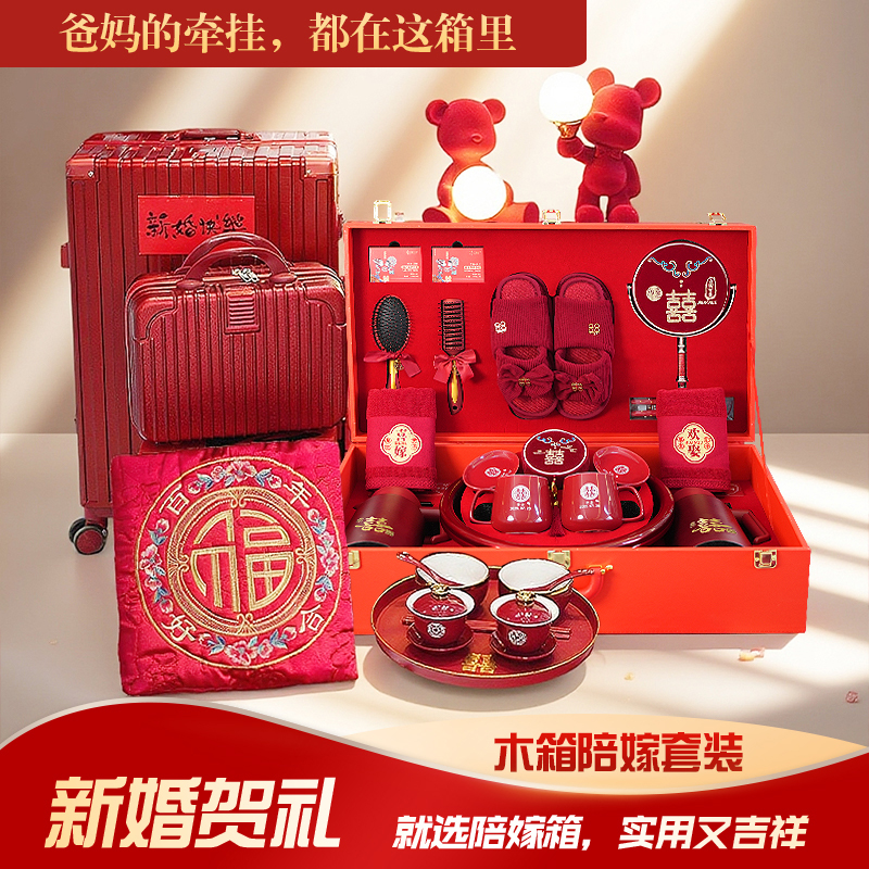 259*高端木质大礼箱嫁妆套餐台灯女方陪嫁全套高端礼盒款女方必备