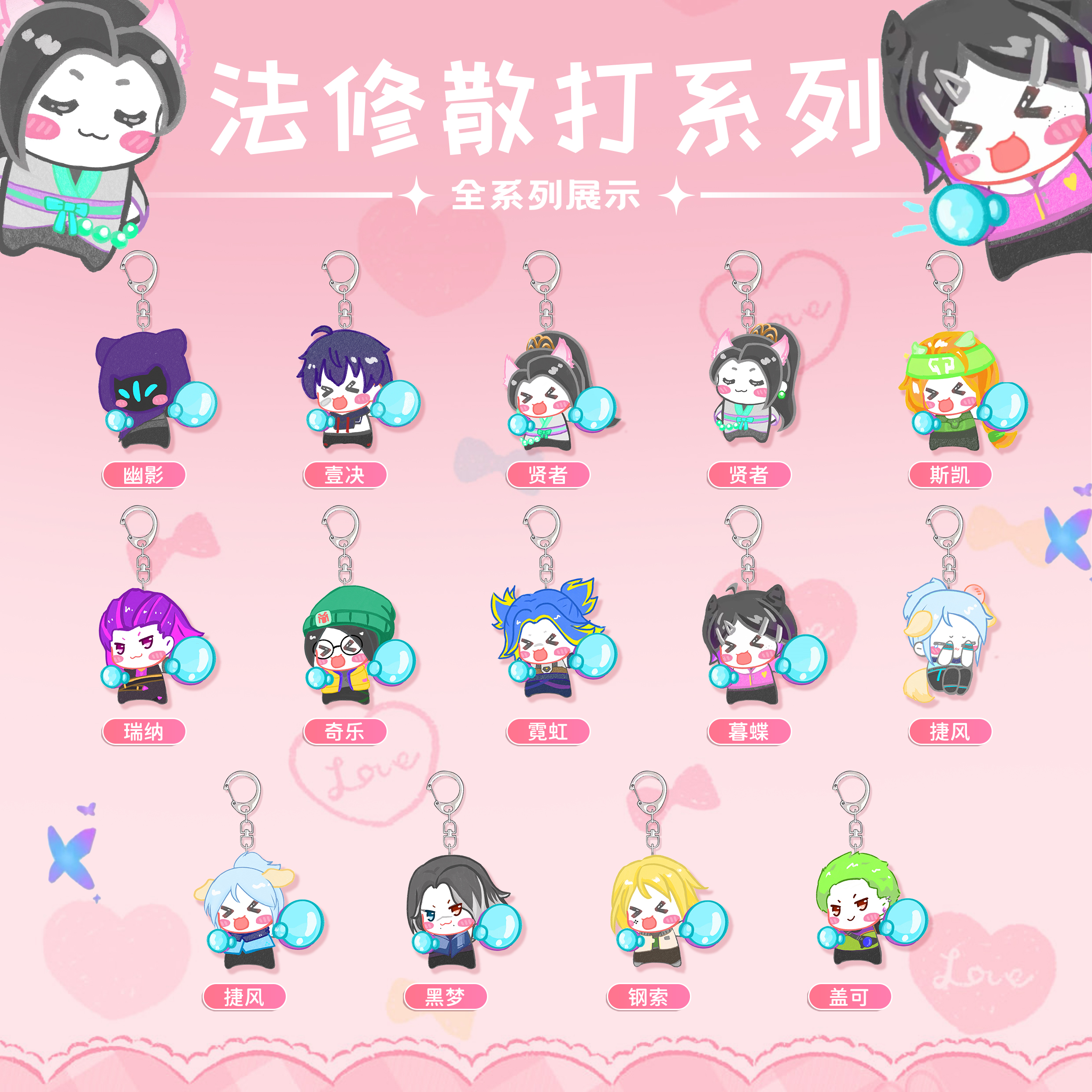 【宠粉福利】无畏契约钥匙扣周边挂件盲盒法修散打学院（水星）