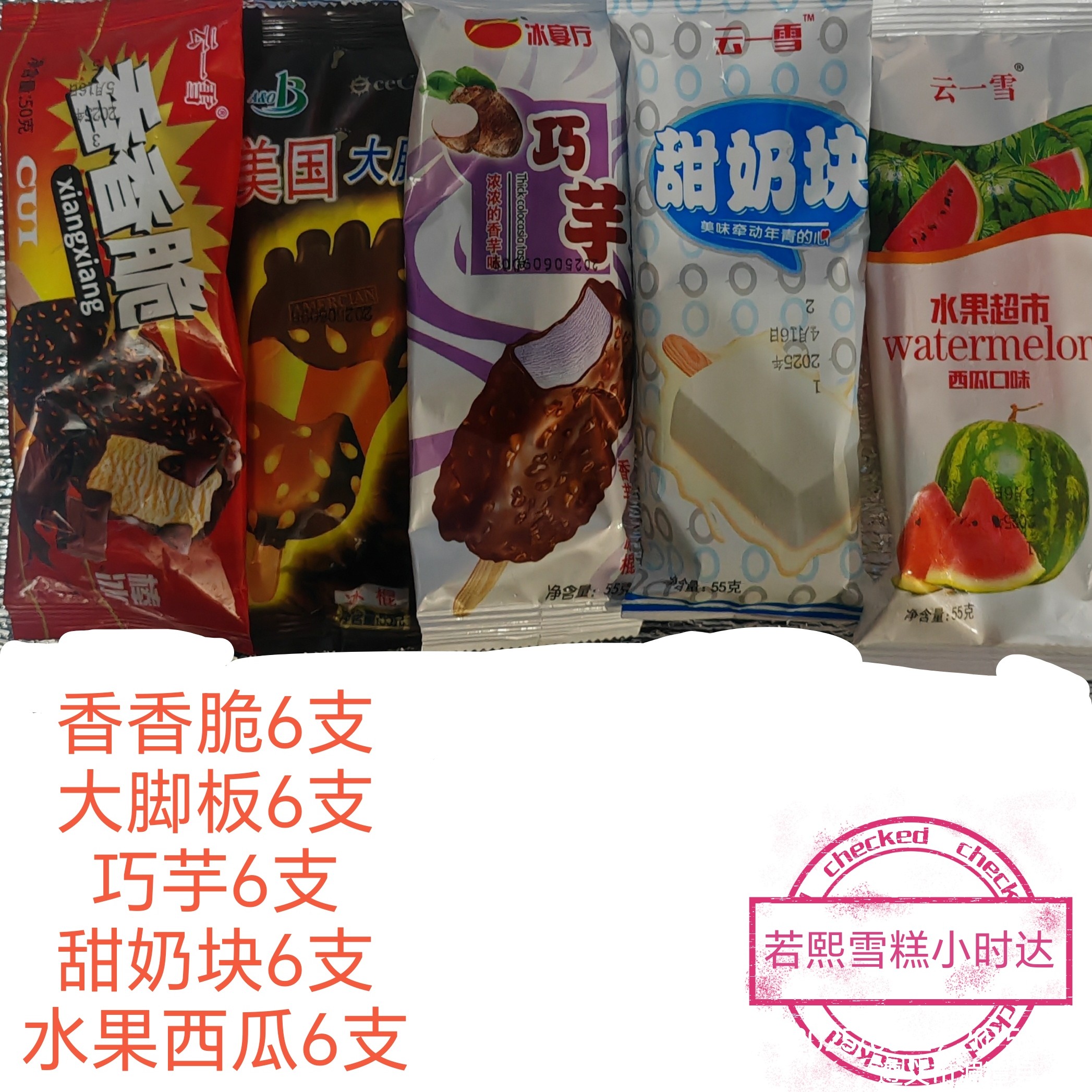 【30支】一元雪糕随机配到手30支 同城配送   小时达