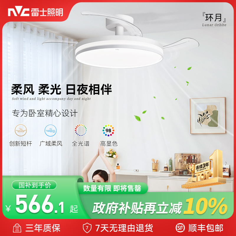 雷士照明环月全光谱客厅卧室餐厅长短杆智能风扇灯GB灯具