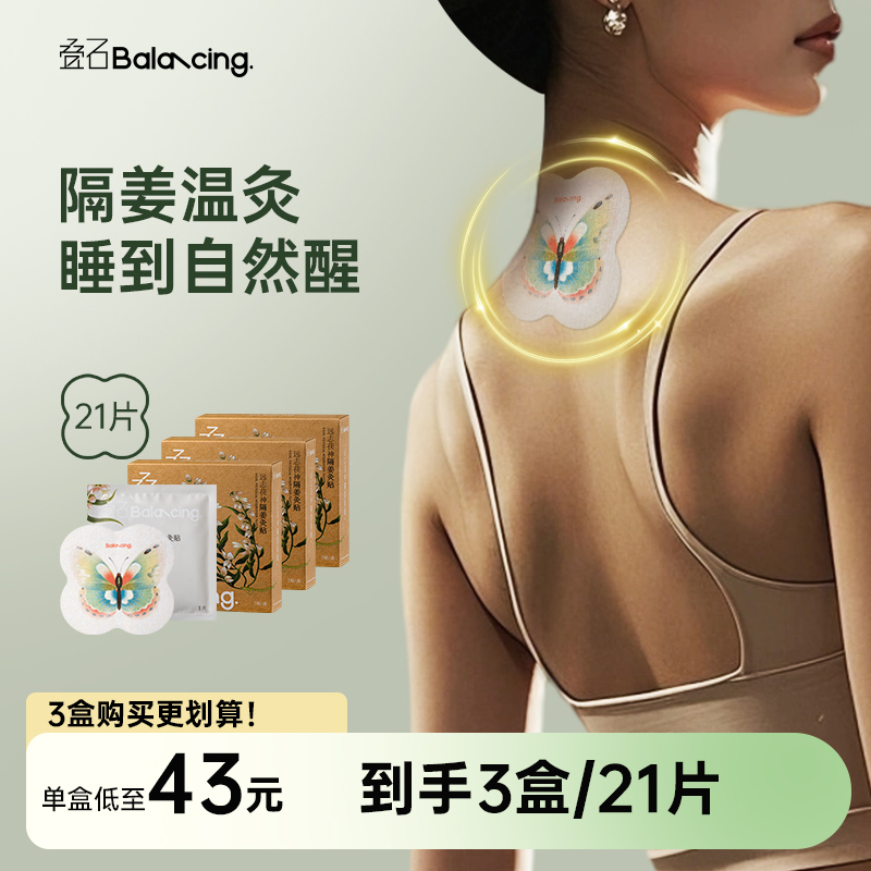 叠石远志茯神隔姜灸贴草本热敷艾灸7片/盒*3