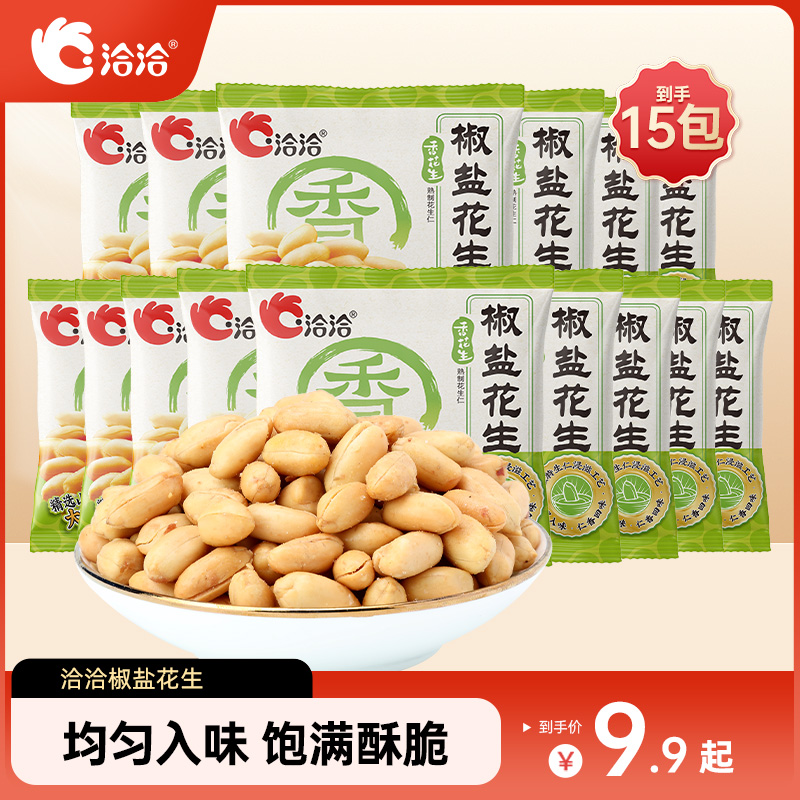 洽洽椒盐香花生15g*15包休闲独立包装下酒菜小吃美味休闲零食-KW