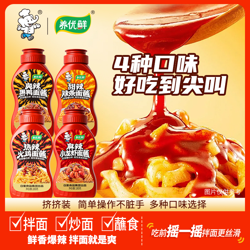 白象【双12大促】热辣火鸡拌面酱200g小龙虾味瓶韩式装拌饭拌面酱