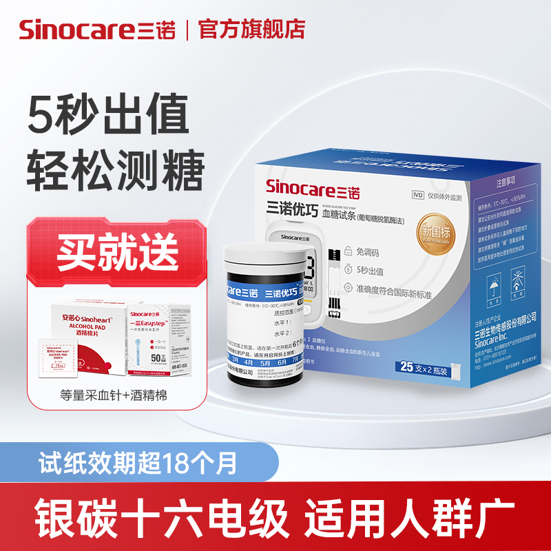 三诺优巧血糖试条葡萄糖脱氢酶法孕妇血糖血糖仪测量匹配试条