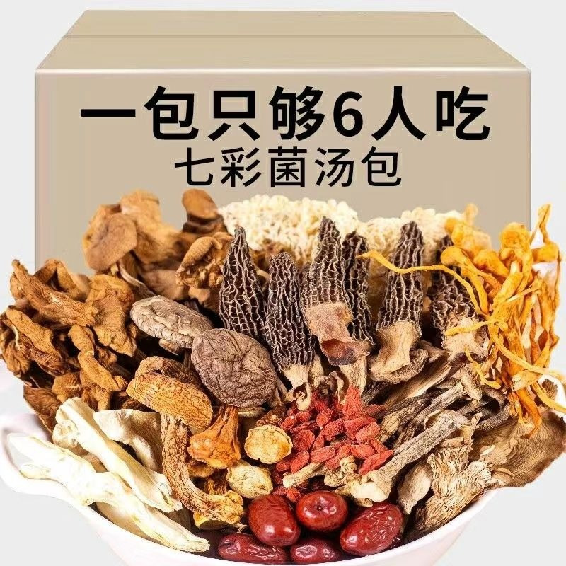 【十包装】云南菌汤包料包煲汤炖汤材料平菇羊肚菌干货食材一包炖