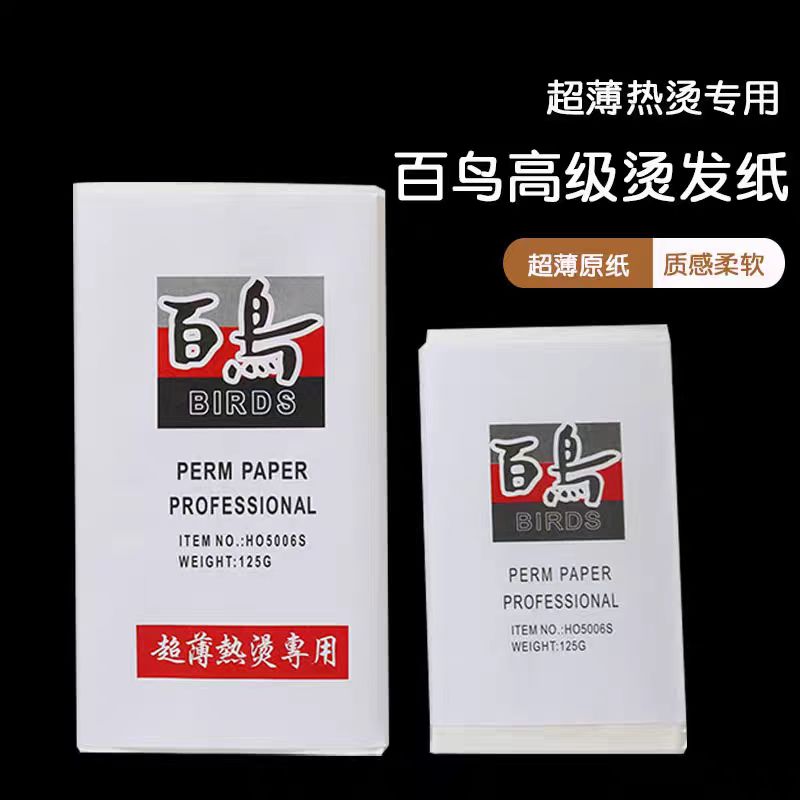 超薄烫发纸杠子一次性电发纸艾文冷烫热烫美发用品发廊理发店专用