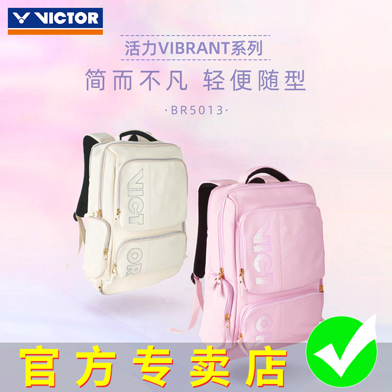 正品VICTOR胜利羽毛球包BR5013时尚双肩运动背包大容量3支装