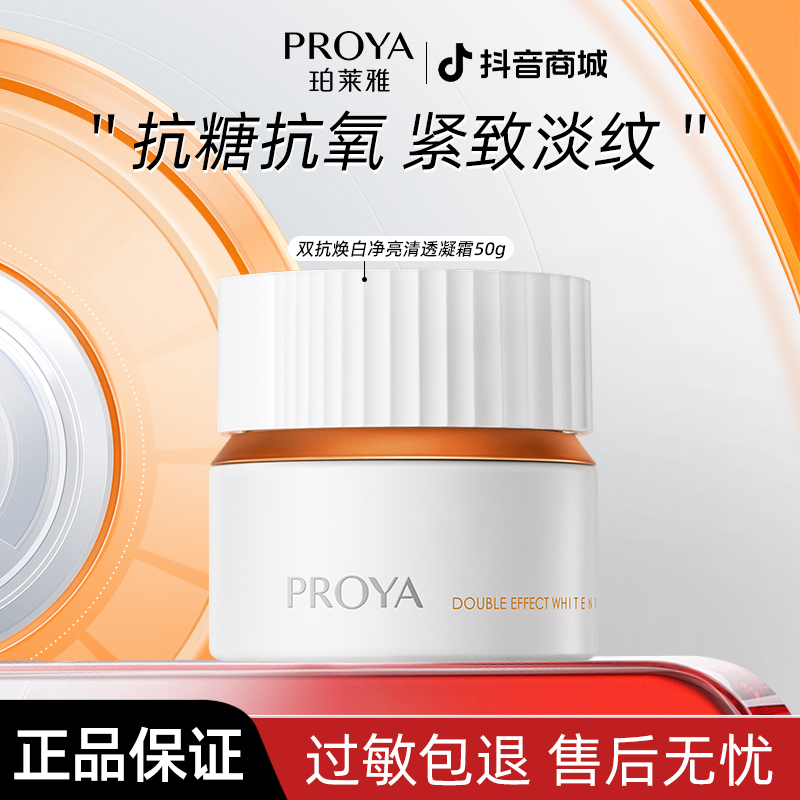 【自播专享】珀莱雅双抗面霜3.0美白清透凝霜滋养保湿抗皱紧致正品