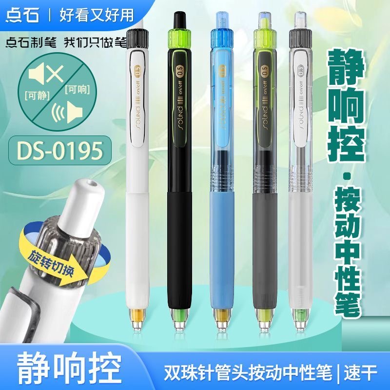 发5支点石静响控笔