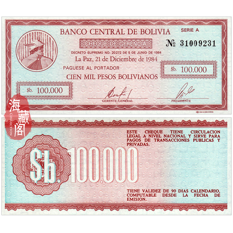 全新UNC 玻利维亚100000比索1984年 外币纸币 收藏保真